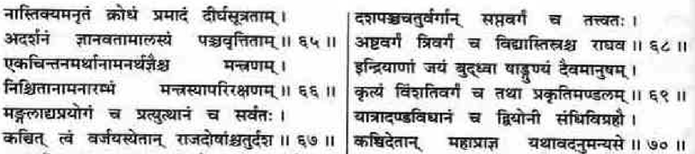 Verse from ramayana